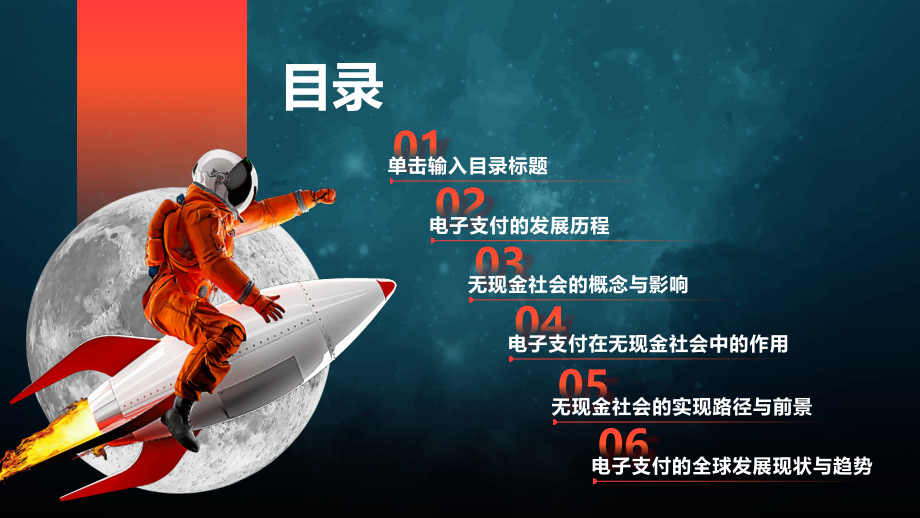 电子支付2025年的无现金社会.pptx_第2页