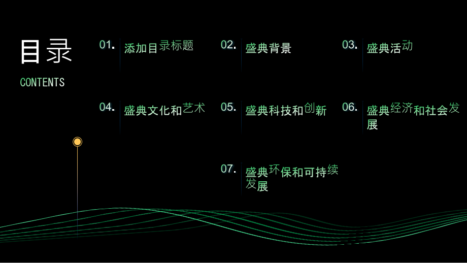 美丽未来2025年的盛典.pptx_第2页