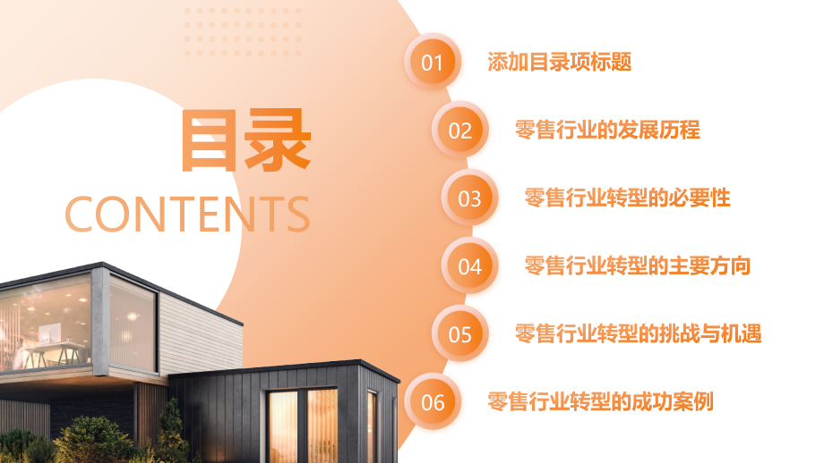 零售行业2025年的转型与发展.pptx_第2页