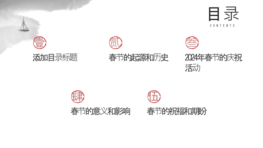 喜庆盛宴迎接2025年春节的喜庆时刻.pptx_第2页