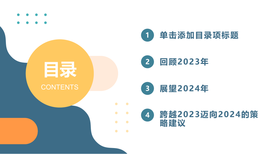 跨越2023迈向2025.pptx_第2页
