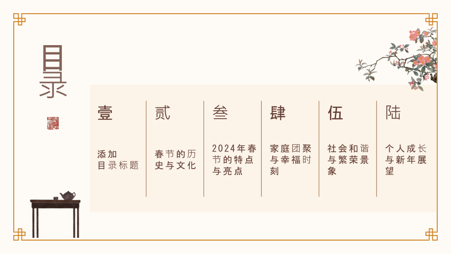 迎来吉祥二零二四年春节幸福辉煌.pptx_第2页