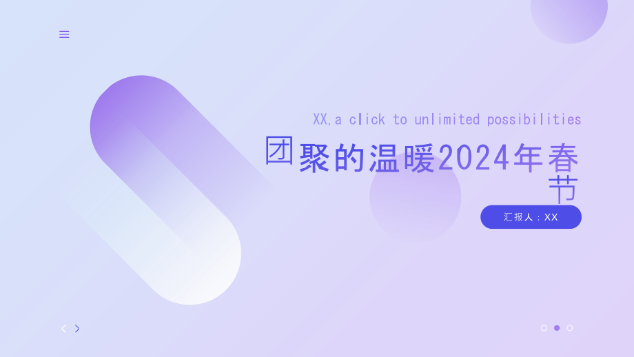 团聚的温暖2025年春节迎来家庭的团圆时刻.pptx_第1页