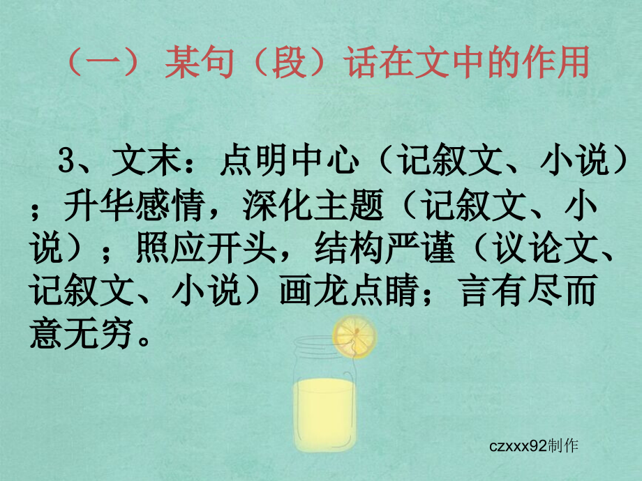 阅读理解分析句子作用含义专业知识讲座.ppt_第2页