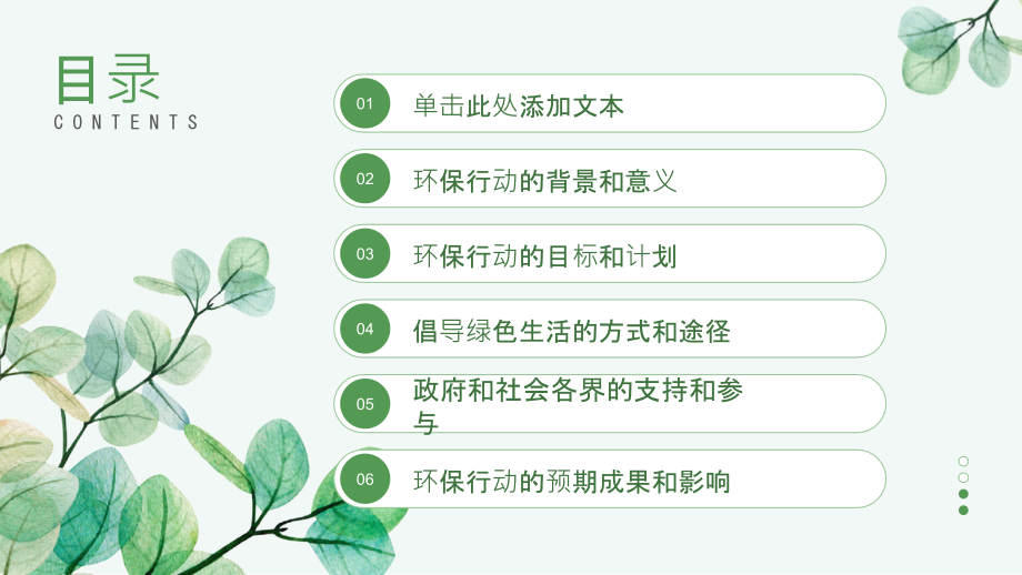 环保行动2025年倡导绿色环保新生活.pptx_第2页