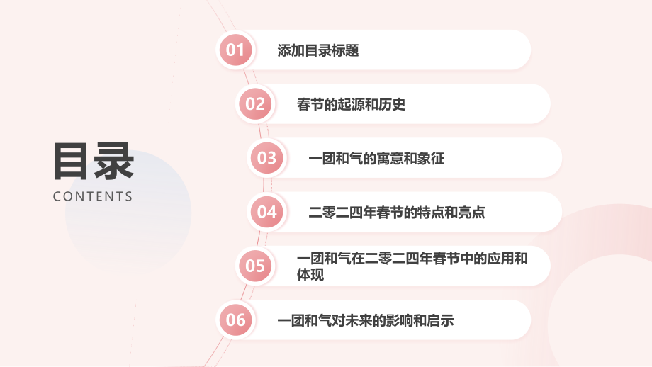 一团和气二零二四年春节快乐.pptx_第2页