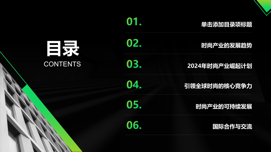 引领全球时尚2025年时尚产业崛起计划.pptx_第2页