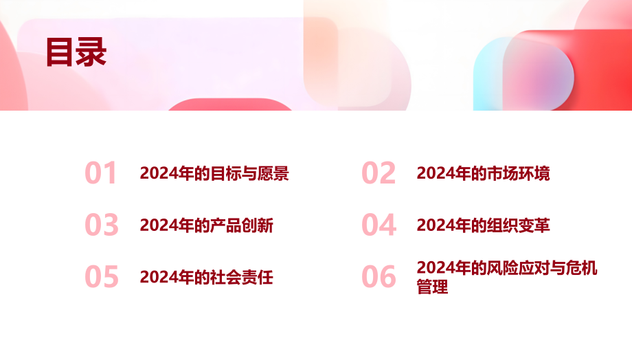 迈向荣耀的2025年.pptx_第2页