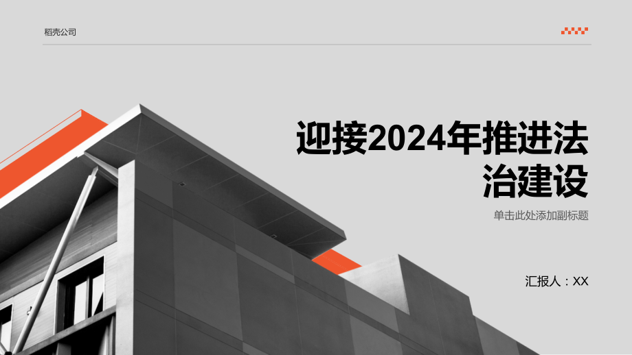 迎接2025年推进法治建设.pptx_第1页