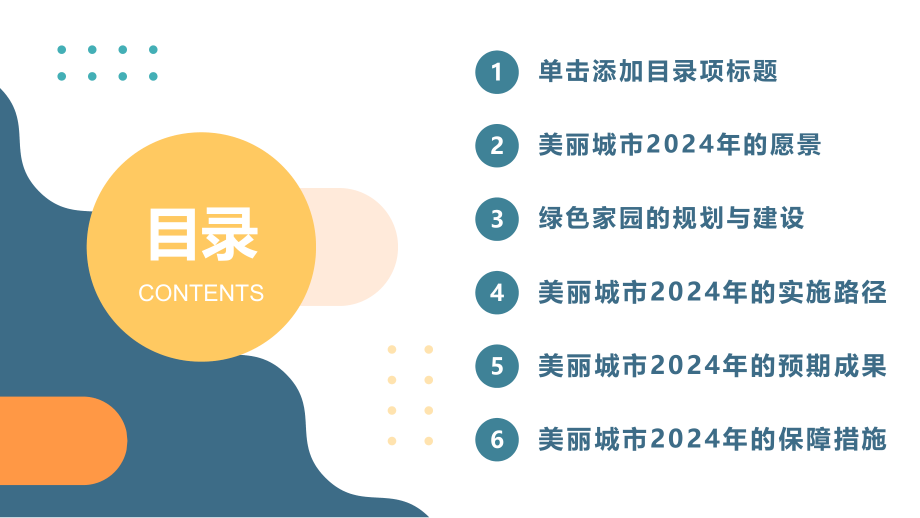 美丽城市2025年塑造绿色家园.pptx_第2页