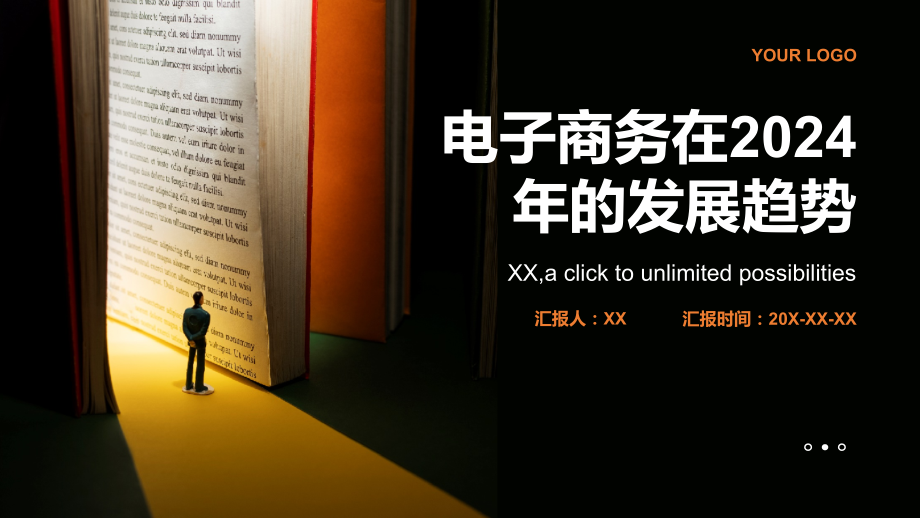 电子商务在2025年将进一步发展壮大.pptx_第1页