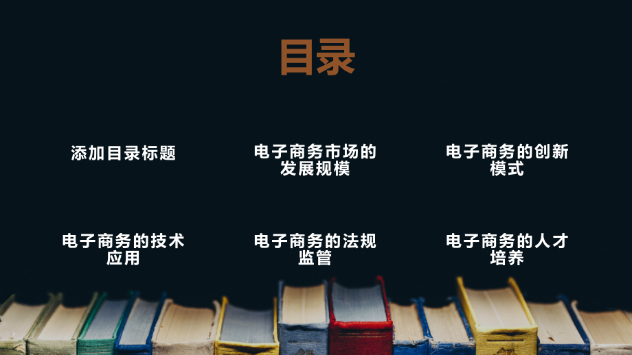 电子商务在2025年将进一步发展壮大.pptx_第2页