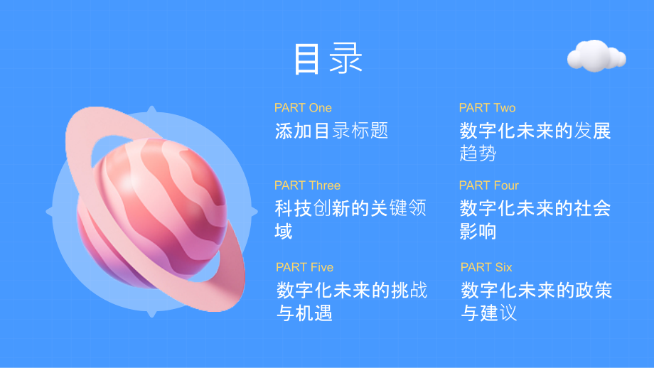 数字化未来2025年的科技创新发展.pptx_第2页