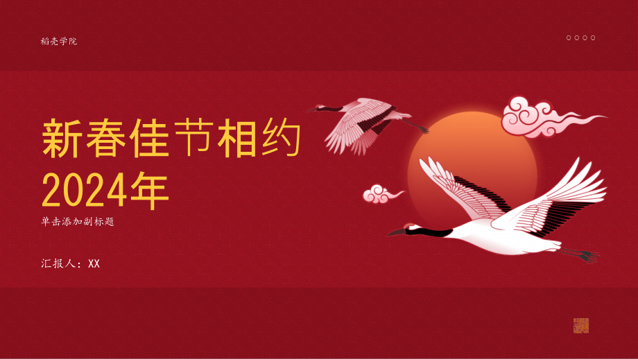 新春佳节相约2025年.pptx_第1页