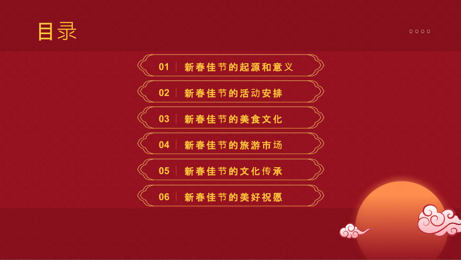 新春佳节相约2025年.pptx_第2页