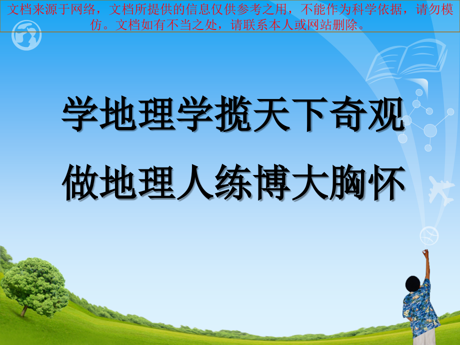 开学初高中地理衔接专业知识讲座.ppt_第2页