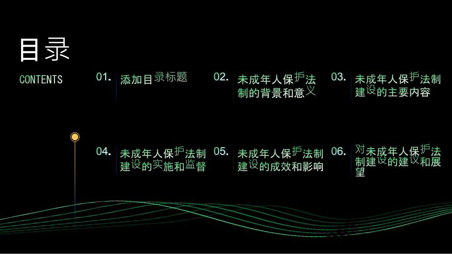 未成年人保护2025年保护未成年人法制建设.pptx_第2页