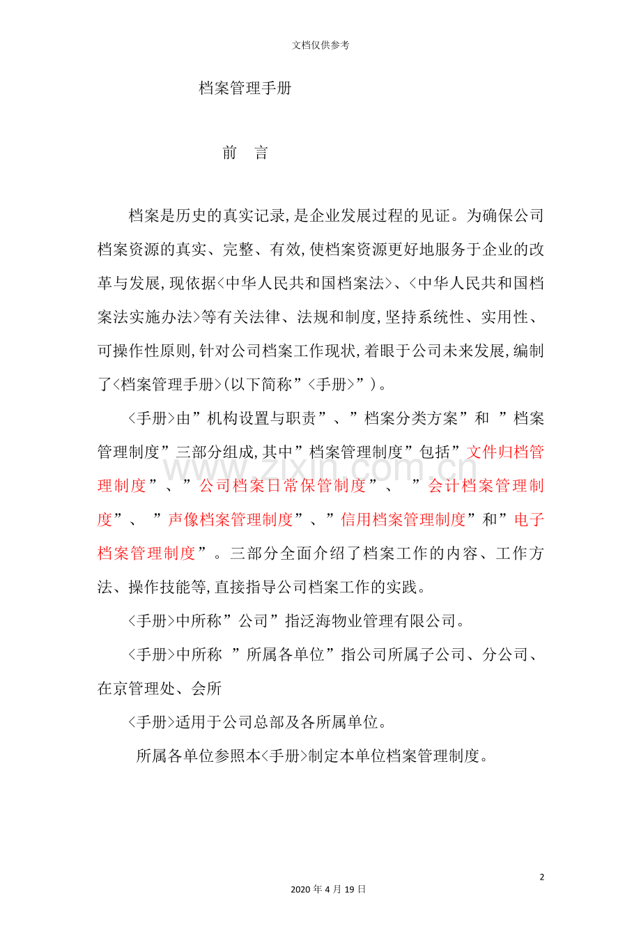 物业档案管理手册.doc_第2页