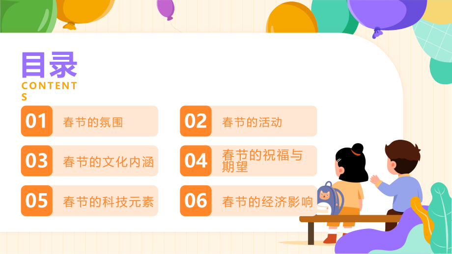 甜蜜满满的2025年春节.pptx_第2页