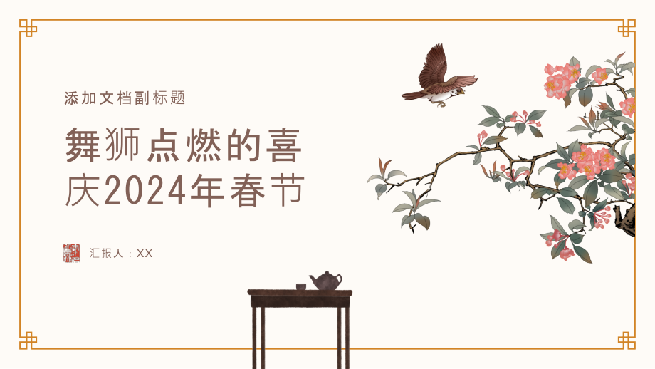 舞狮点燃的喜庆2025年春节热闹非凡.pptx_第1页