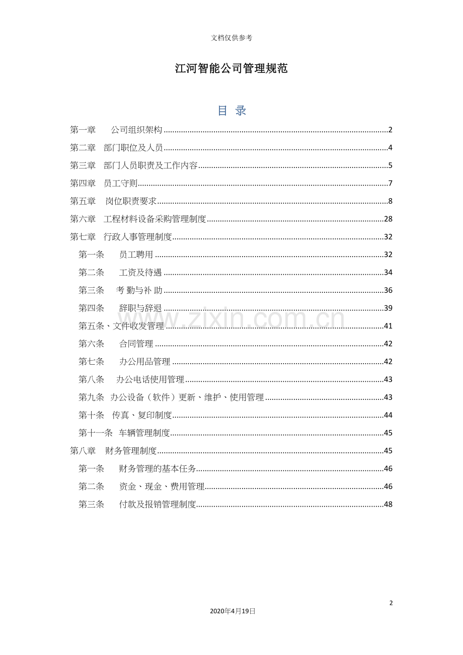 公司管理规范培训课件.docx_第2页
