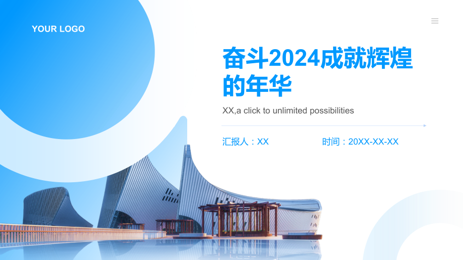 奋斗2025成就辉煌的年华.pptx_第1页