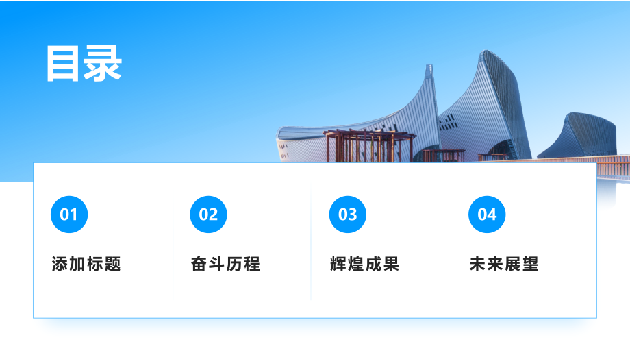 奋斗2025成就辉煌的年华.pptx_第2页