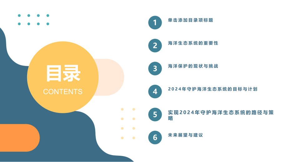 海洋保护2025年守护海洋生态系统.pptx_第2页