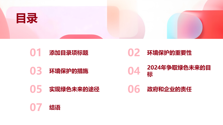 环境保护2025年争取绿色未来.pptx_第2页