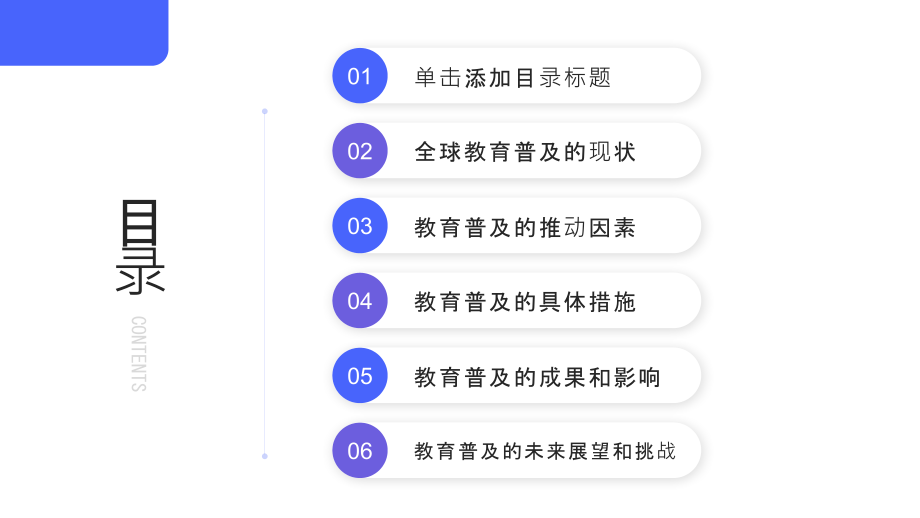教育普及的时代2025年全球教育普及率达到80%.pptx_第2页