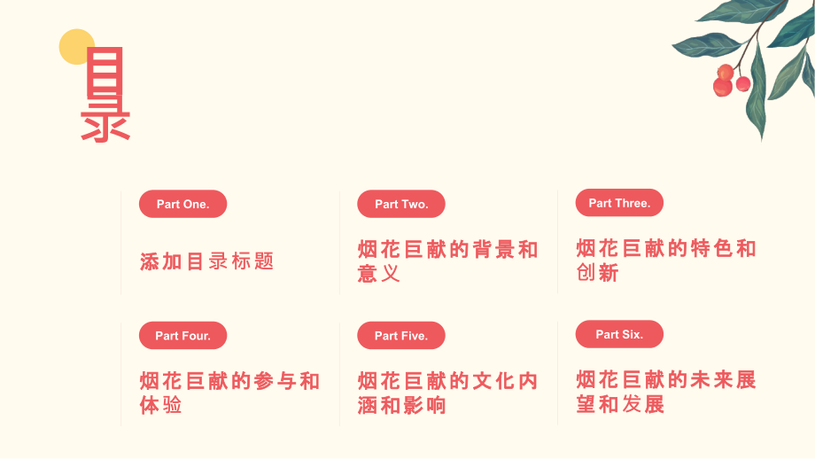 神奇的2025年春节烟花巨献.pptx_第2页