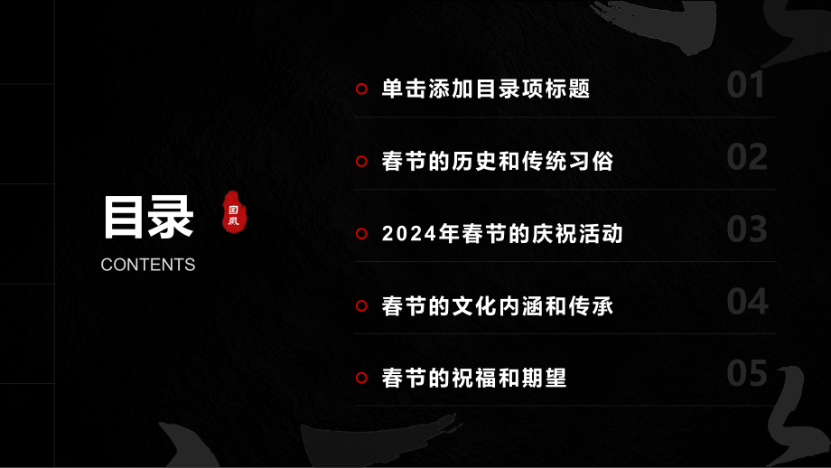 喜迎春季欢度2025年春节.pptx_第2页