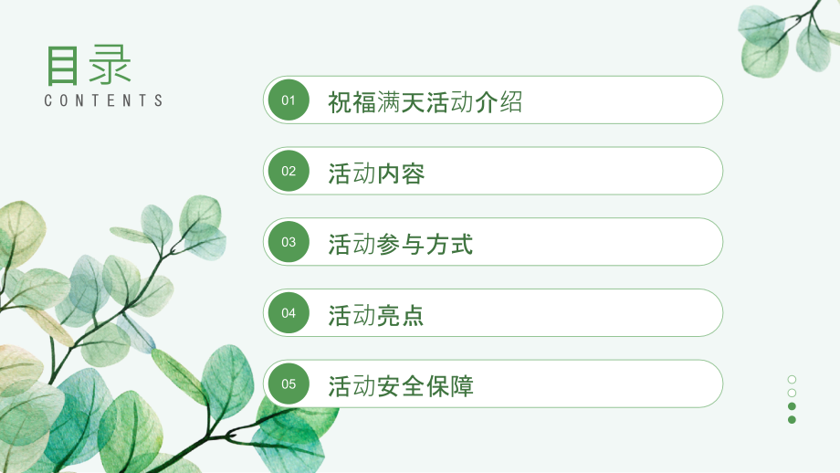 祝福满天2025年春节倒数开始.pptx_第2页