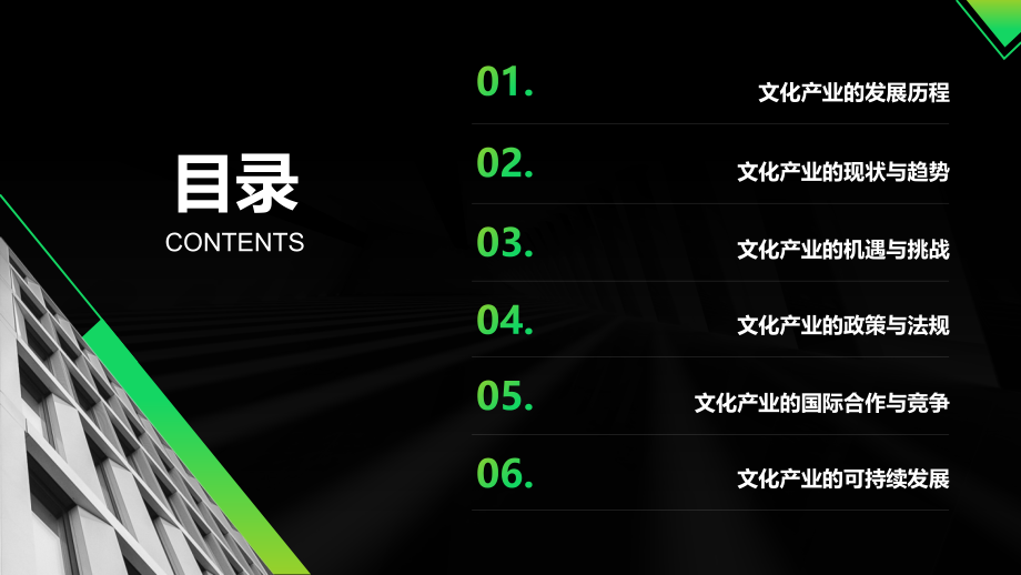 开启2025年的文化产业时代.pptx_第2页