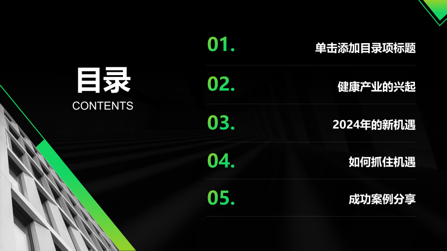 健康产业的兴起2025年的新机遇.pptx_第2页