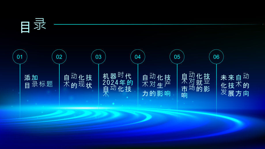 机器时代2025年的自动化进程.pptx_第2页