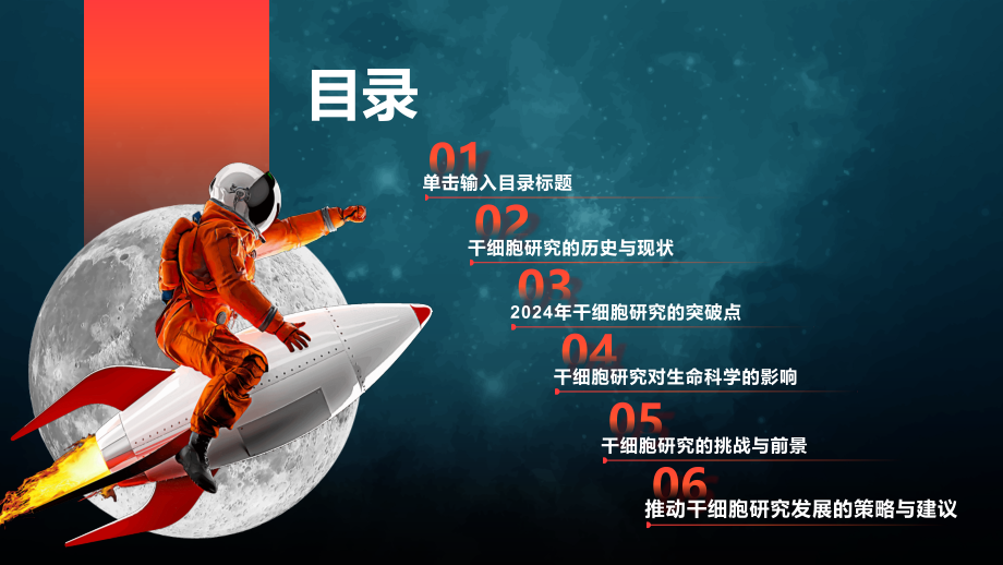 干细胞研究2025年迈向生命科学新突破.pptx_第2页