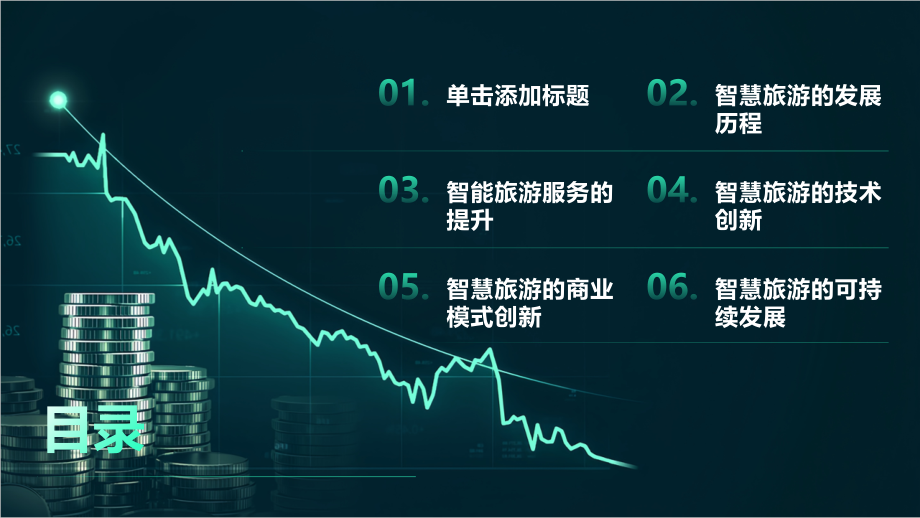 智慧旅游2025年智能旅游服务提升.pptx_第2页