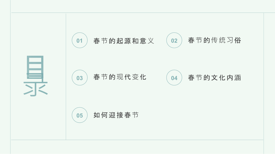 迎接2025年春节的美好.pptx_第2页