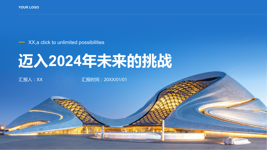 迈入2025年未来的挑战.pptx_第1页