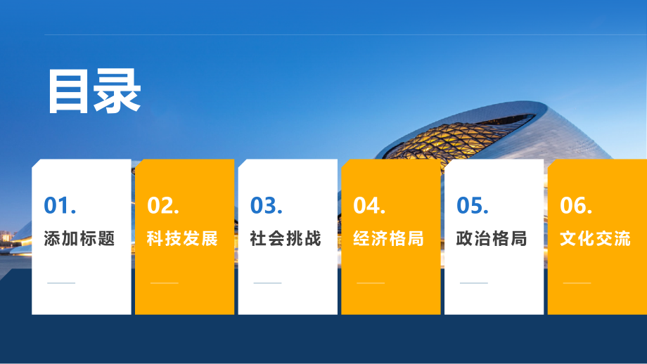 迈入2025年未来的挑战.pptx_第2页