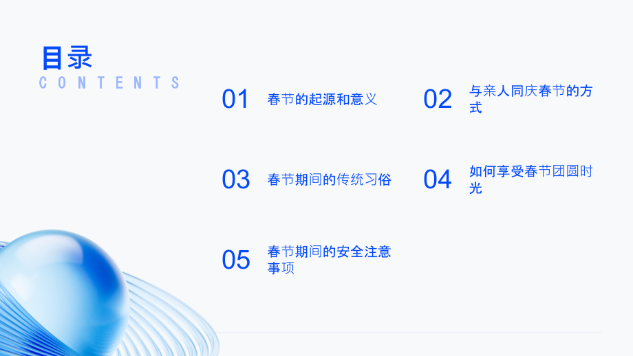 与亲人同庆2025年春节享受团圆时光.pptx_第2页