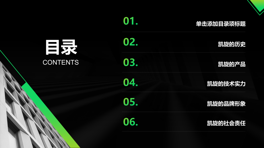 凯旋2025开启新的辉煌.pptx_第2页