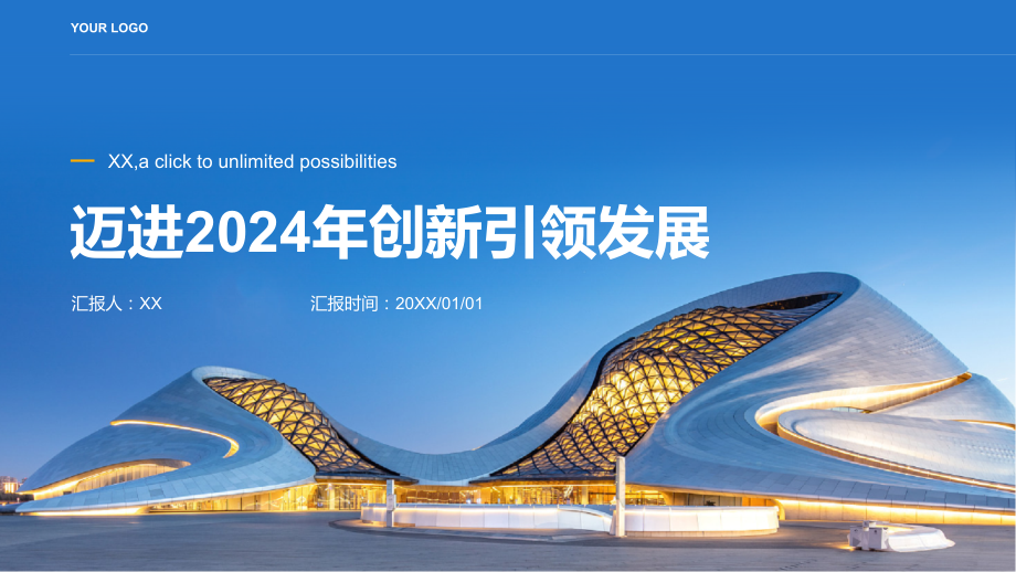 迈进2025年创新引领发展.pptx_第1页