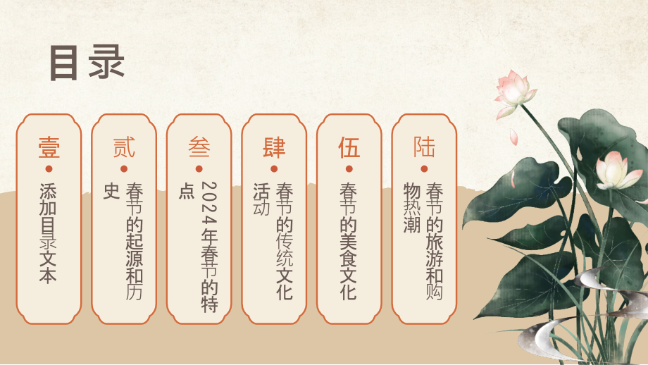 迎新年辞旧岁2025年春节.pptx_第2页