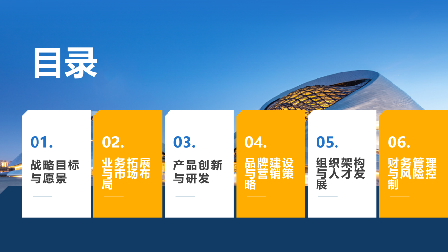 迈向辉煌2025年的战略规划.pptx_第2页