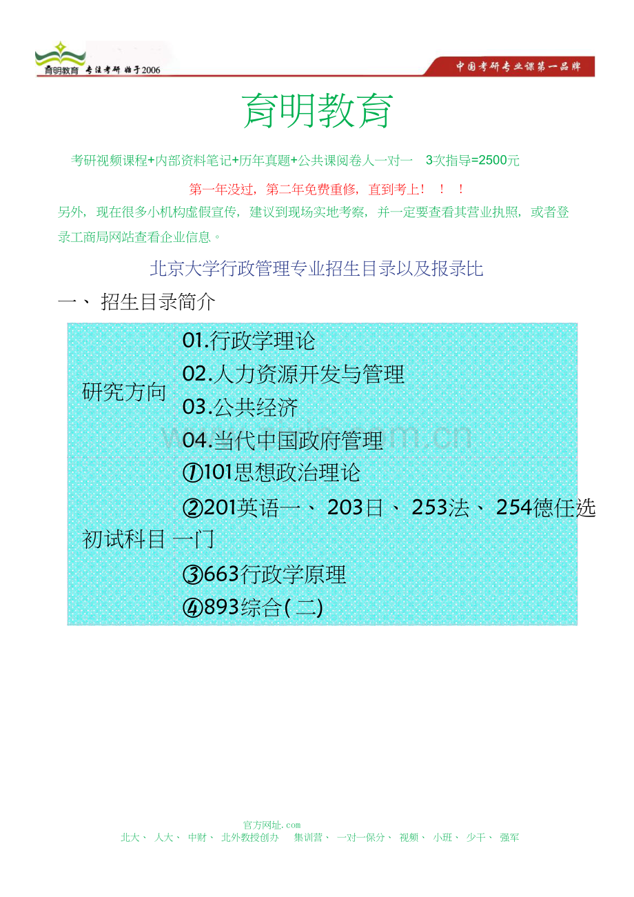 北京大学行政管理公共政策分析复习经验51930.doc_第1页