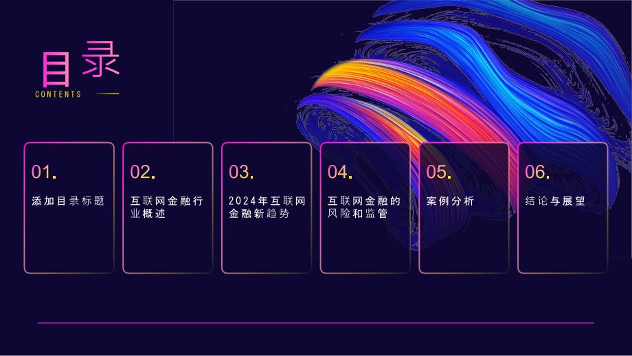 互联网金融2025年互联网金融的新发展趋势.pptx_第2页