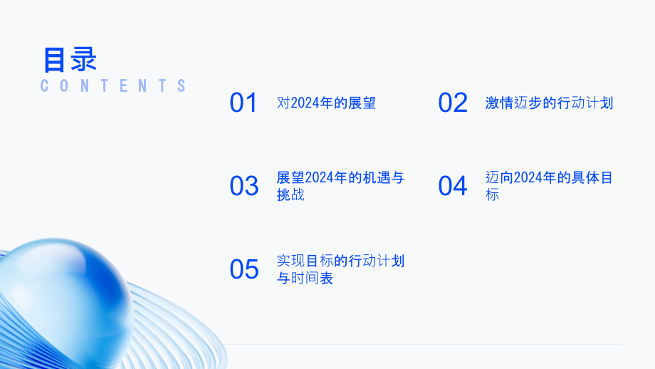 激情迈步展望2025年.pptx_第2页