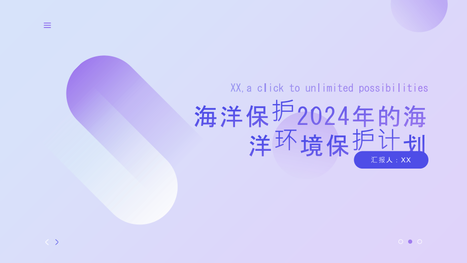 海洋保护2025年的海洋环境保护计划.pptx_第1页